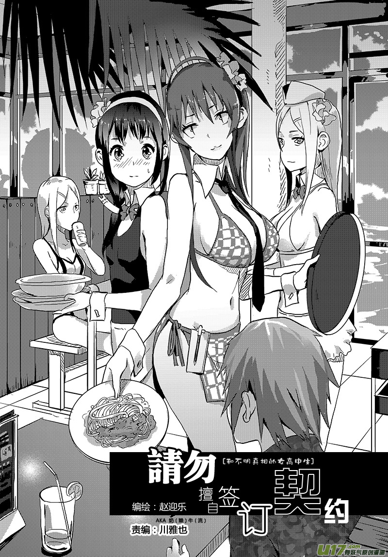 🍛请勿擅自签订契约 第5话 第1页