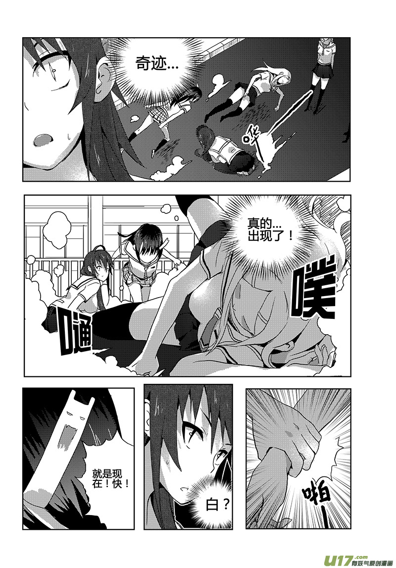 🍛请勿擅自签订契约 第5话 第10页