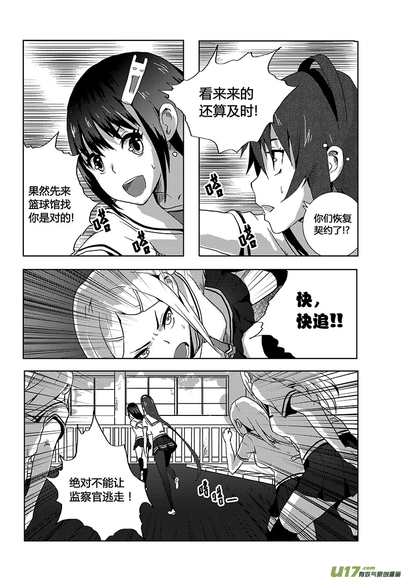 🍛请勿擅自签订契约 第5话 第12页