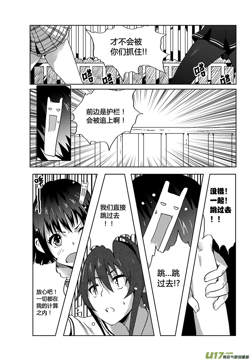 🍛请勿擅自签订契约 第5话 第13页