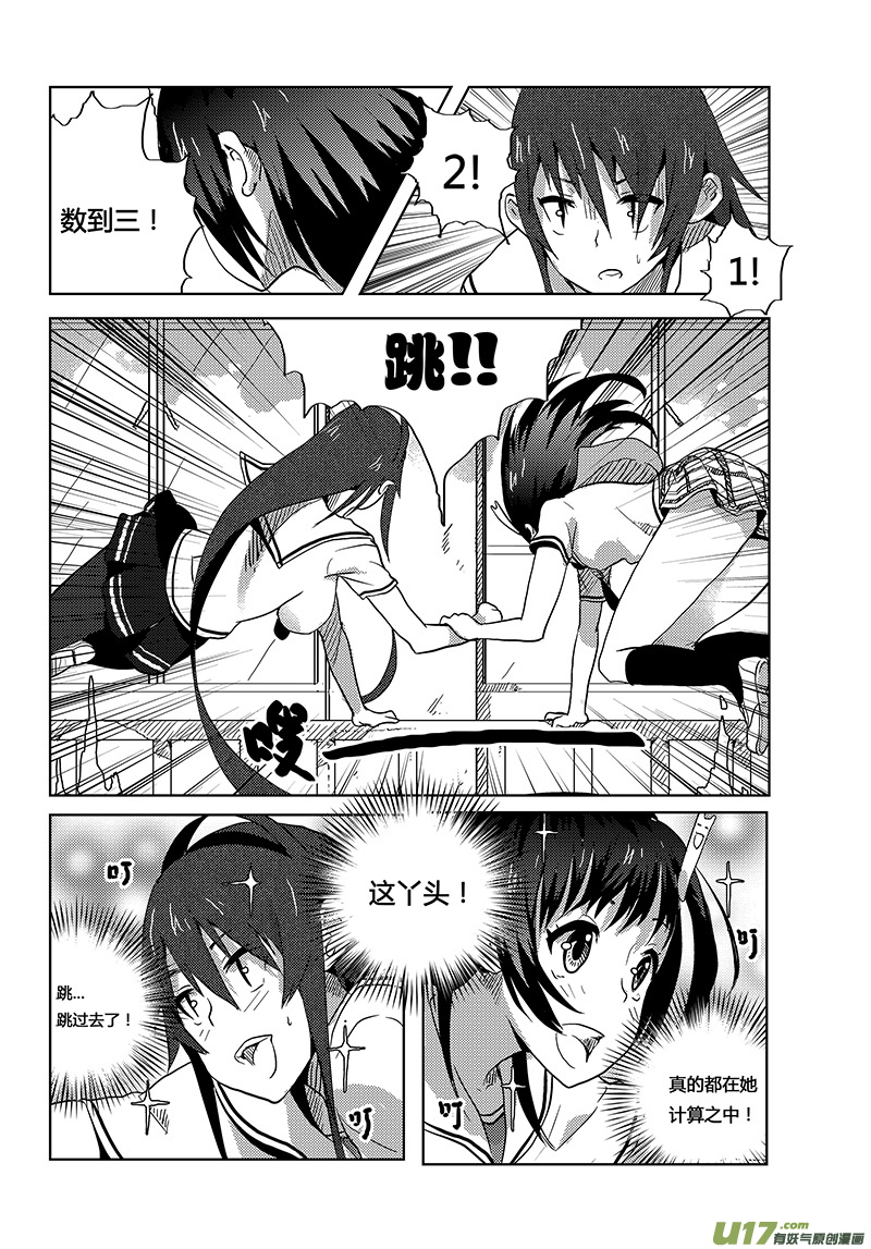🍛请勿擅自签订契约 第5话 第14页