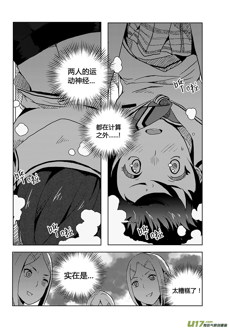 🍛请勿擅自签订契约 第5话 第16页