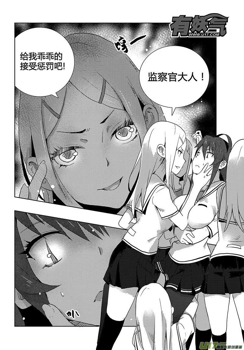 🍛请勿擅自签订契约 第5话 第2页