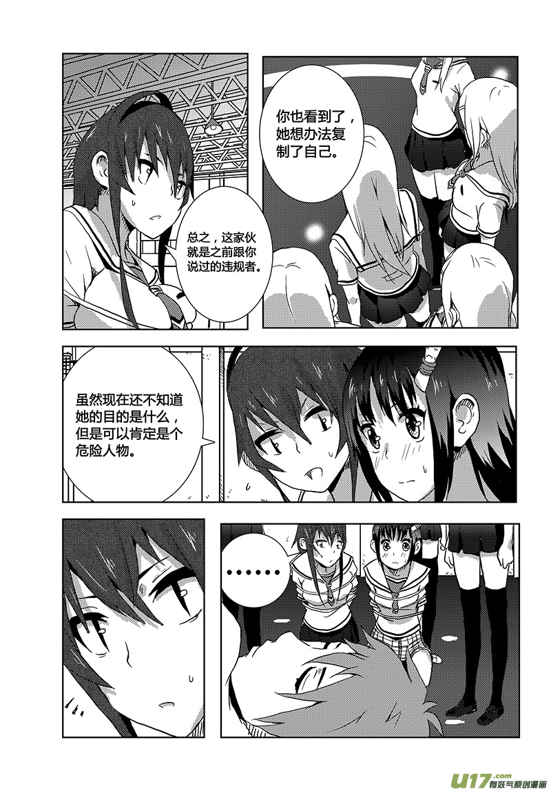 🍛请勿擅自签订契约 第5话 第20页