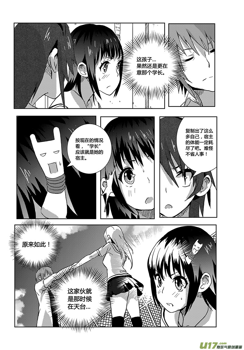 🍛请勿擅自签订契约 第5话 第21页