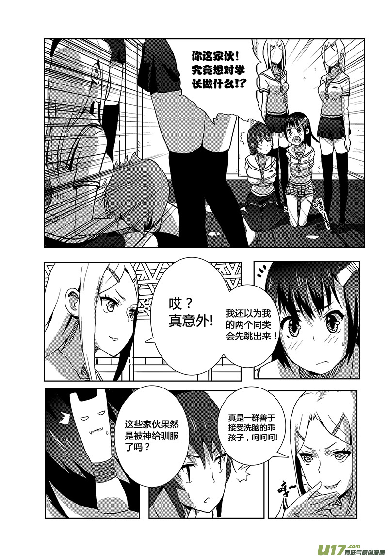 🍛请勿擅自签订契约 第5话 第22页
