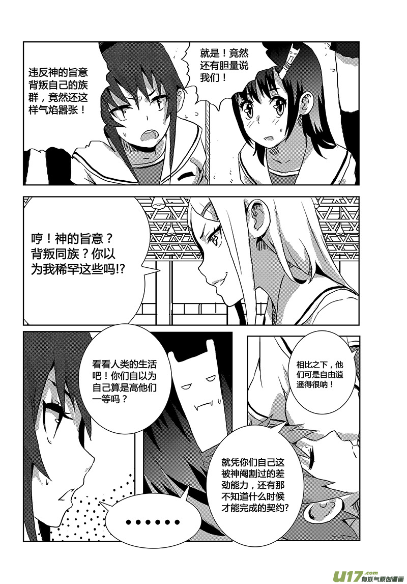 🍛请勿擅自签订契约 第5话 第23页