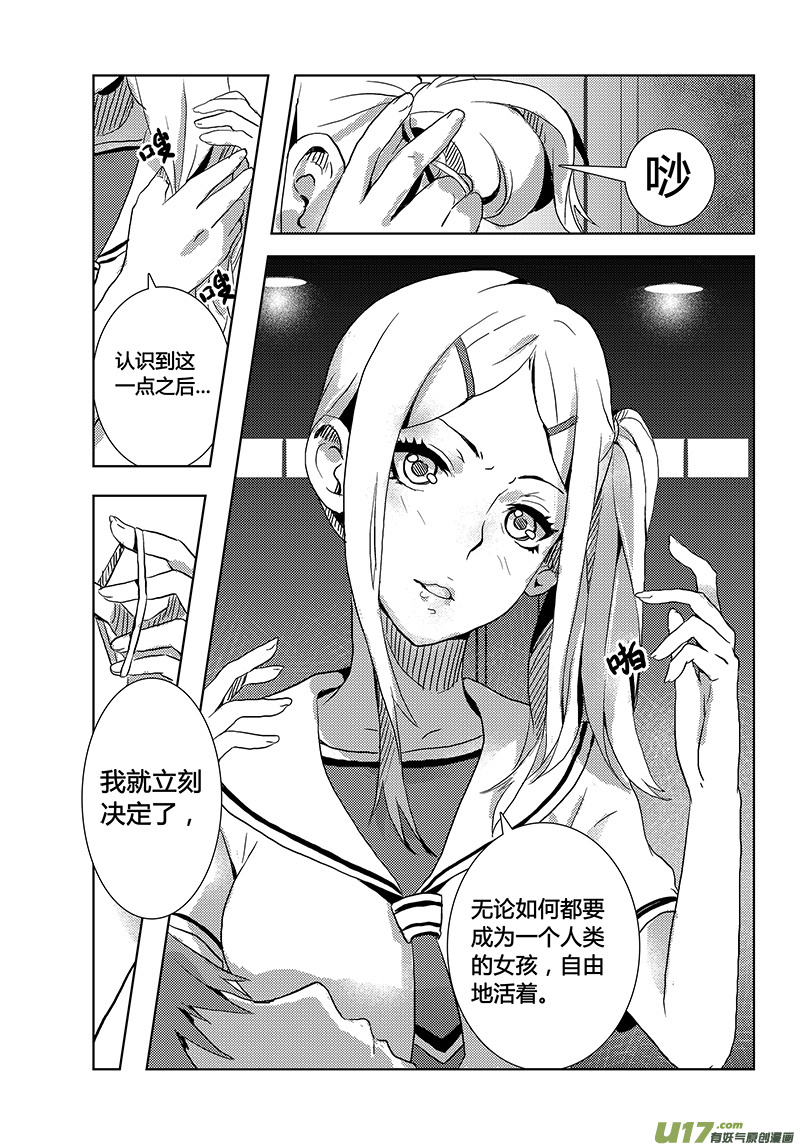 🍛请勿擅自签订契约 第5话 第24页