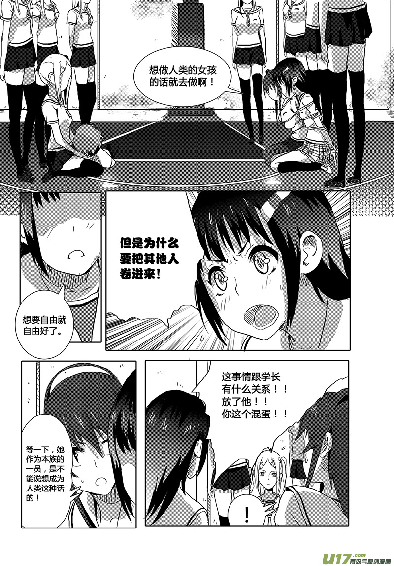 🍛请勿擅自签订契约 第5话 第25页