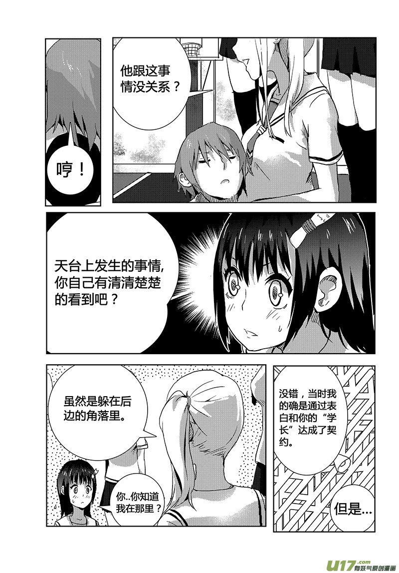 🍛请勿擅自签订契约 第5话 第26页