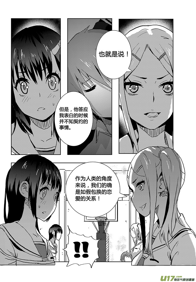 🍛请勿擅自签订契约 第5话 第27页