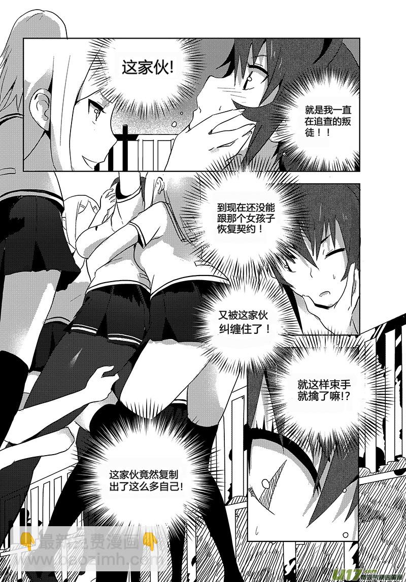 🍛请勿擅自签订契约 第5话 第3页