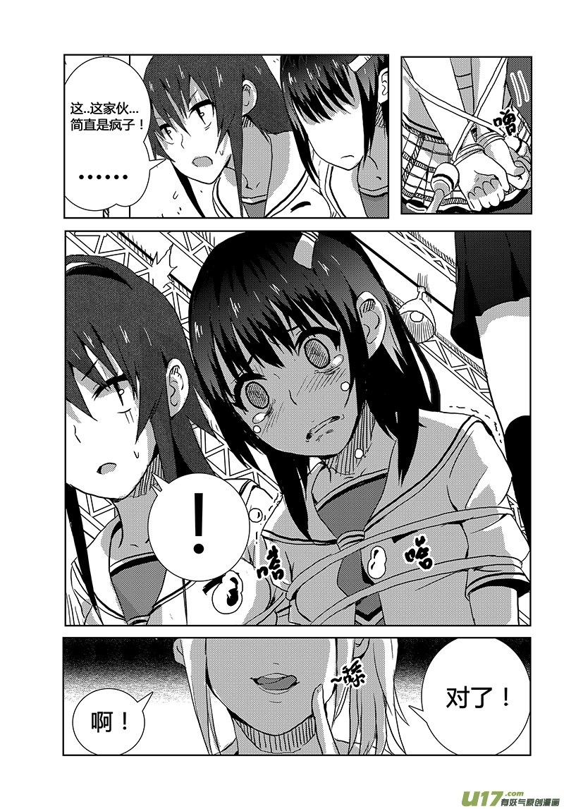 🍛请勿擅自签订契约 第5话 第30页