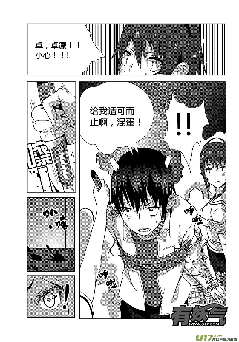 🍛请勿擅自签订契约 第5话 第32页