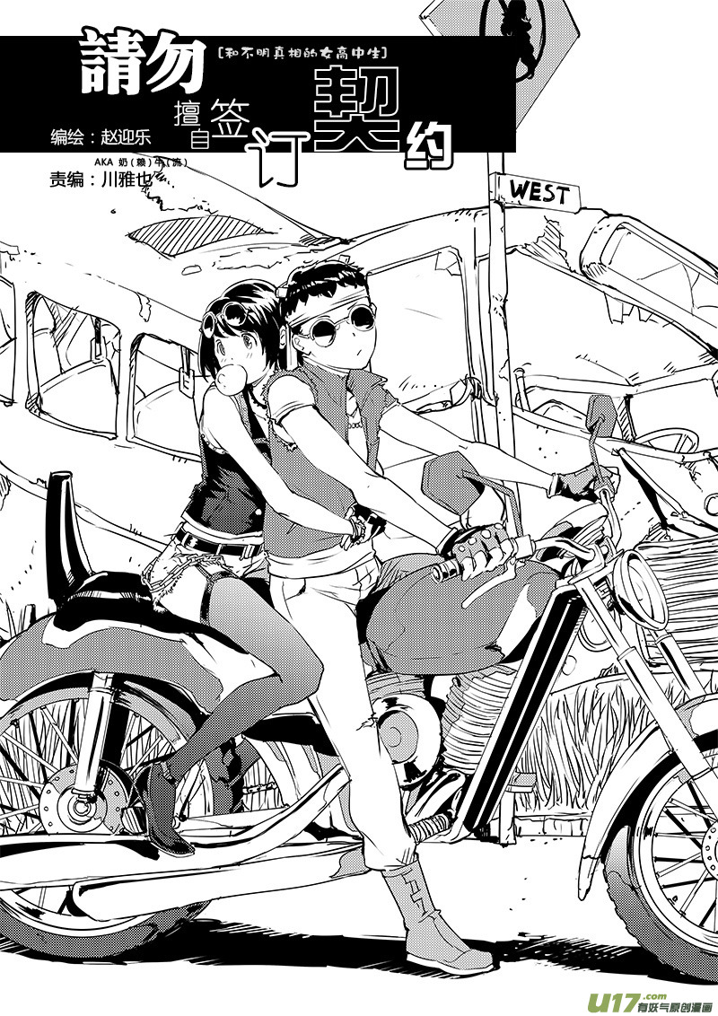 🍛请勿擅自签订契约 第39话 卓凛元年 门票 第1页