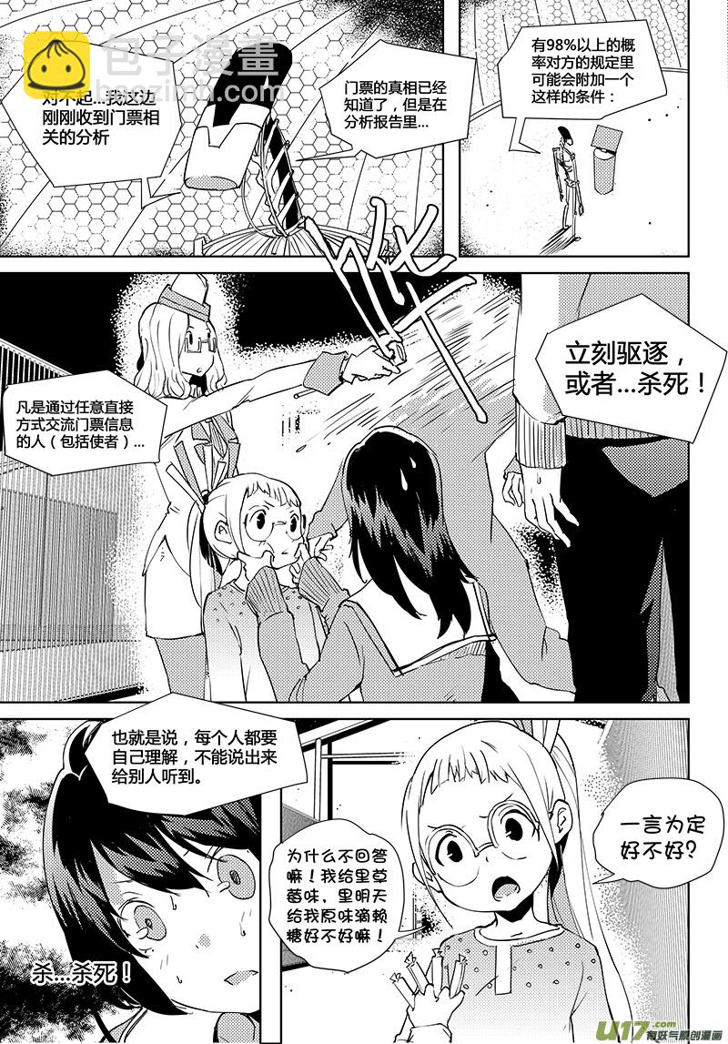 🍛请勿擅自签订契约 第39话 卓凛元年 门票 第10页