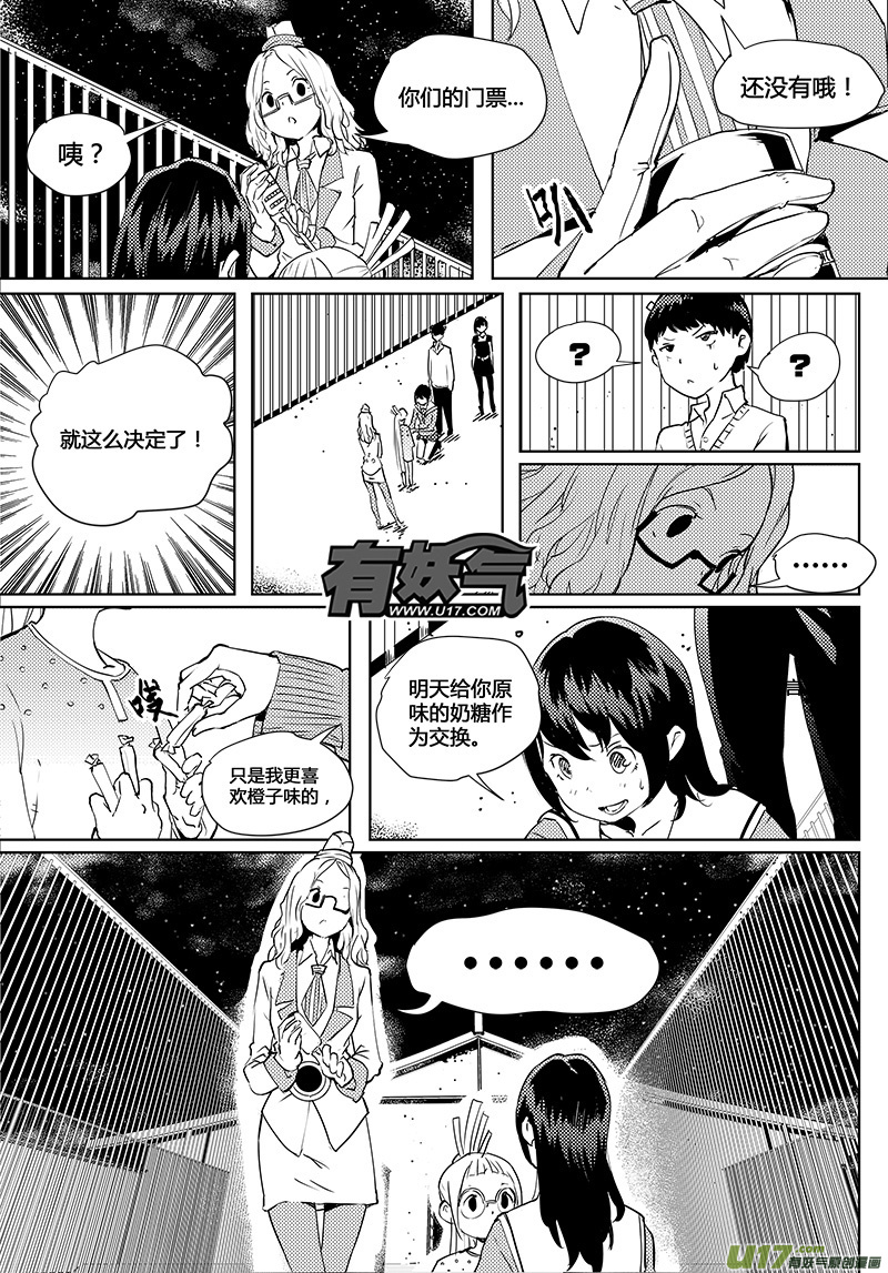 🍛请勿擅自签订契约 第39话 卓凛元年 门票 第12页