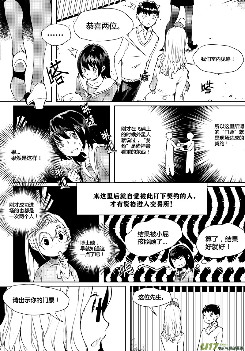 🍛请勿擅自签订契约 第39话 卓凛元年 门票 第13页