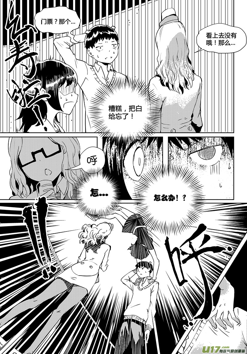 🍛请勿擅自签订契约 第39话 卓凛元年 门票 第14页
