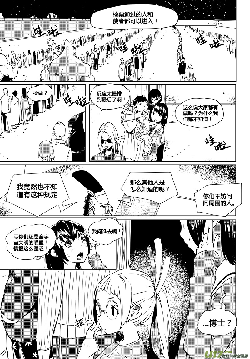 🍛请勿擅自签订契约 第39话 卓凛元年 门票 第2页