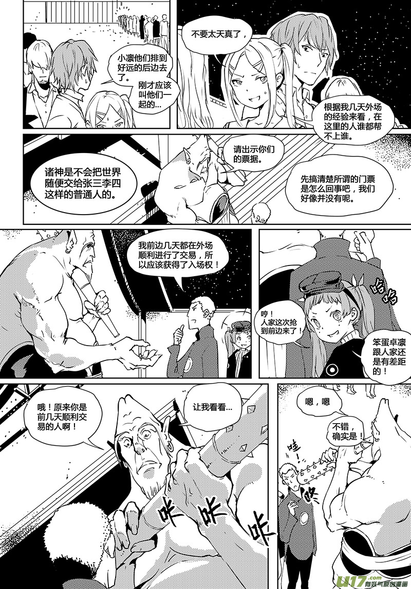 🍛请勿擅自签订契约 第39话 卓凛元年 门票 第3页