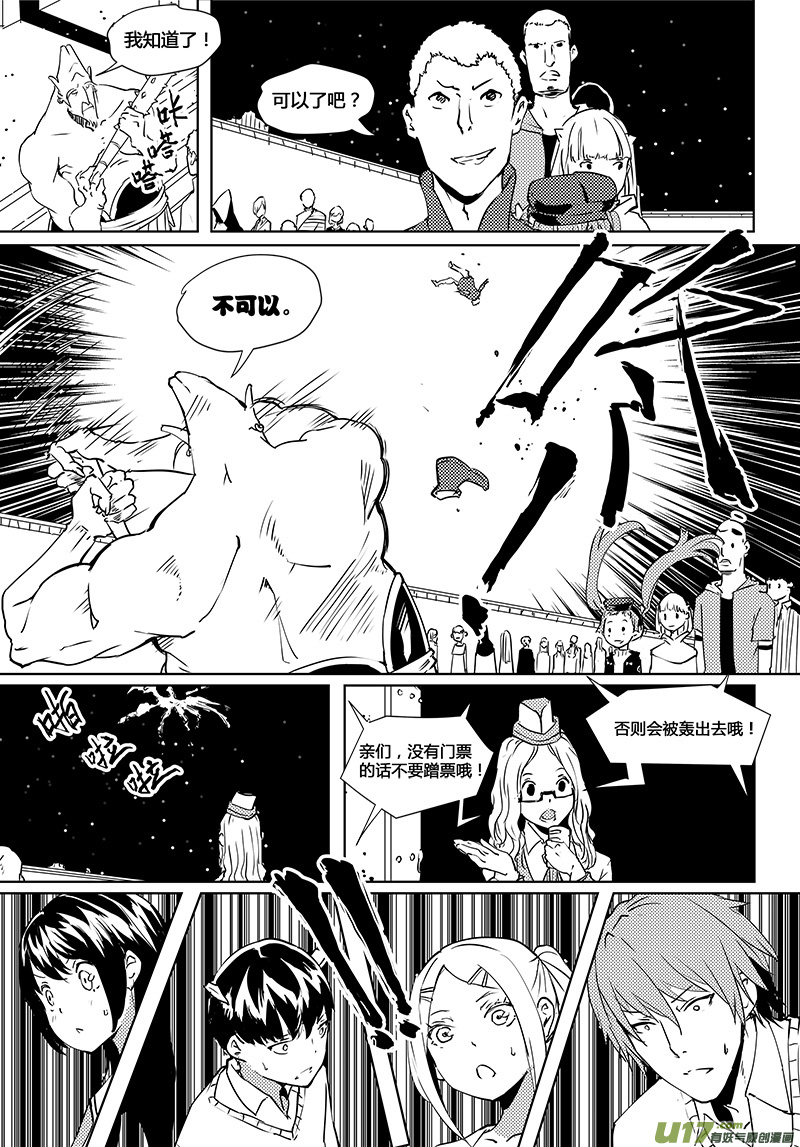 🍛请勿擅自签订契约 第39话 卓凛元年 门票 第4页