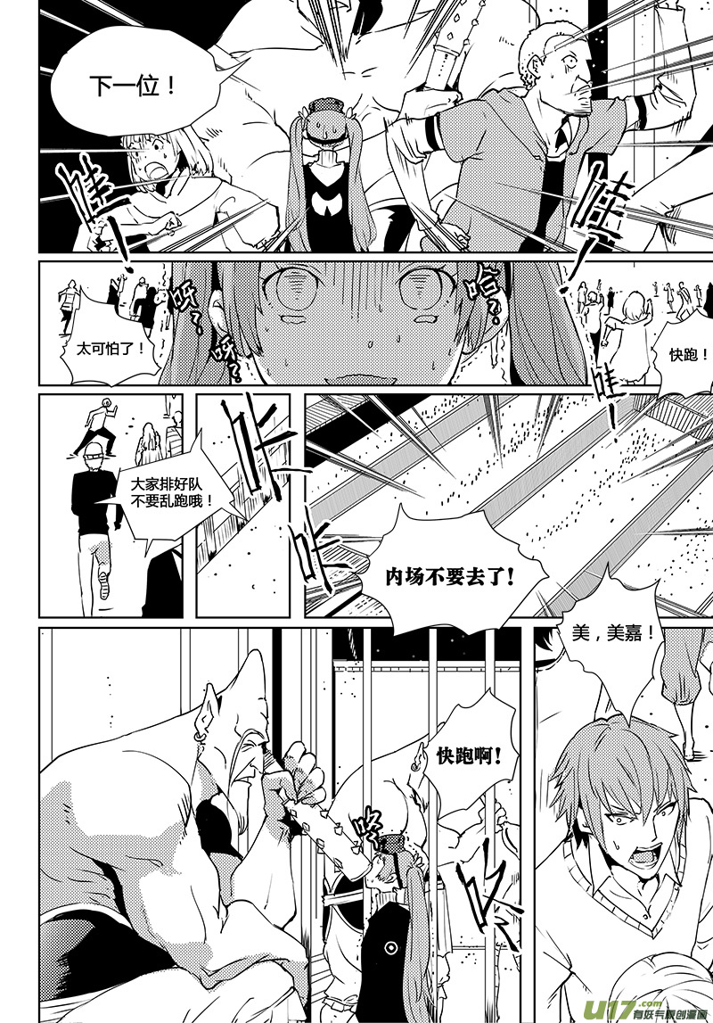 🍛请勿擅自签订契约 第39话 卓凛元年 门票 第5页
