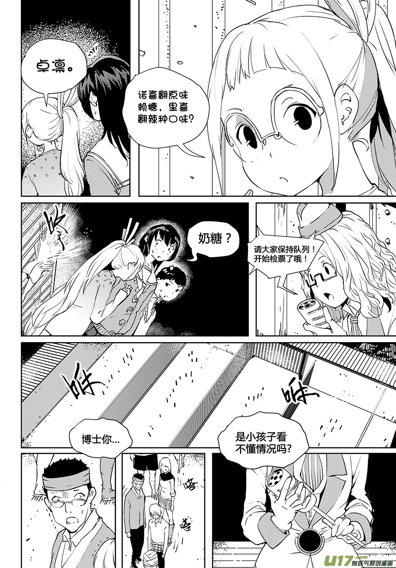 🍛请勿擅自签订契约 第39话 卓凛元年 门票 第7页