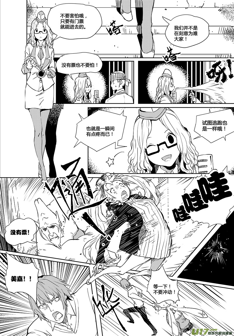 🍛请勿擅自签订契约 第39话 卓凛元年 门票 第8页