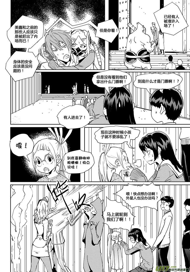🍛请勿擅自签订契约 第39话 卓凛元年 门票 第9页