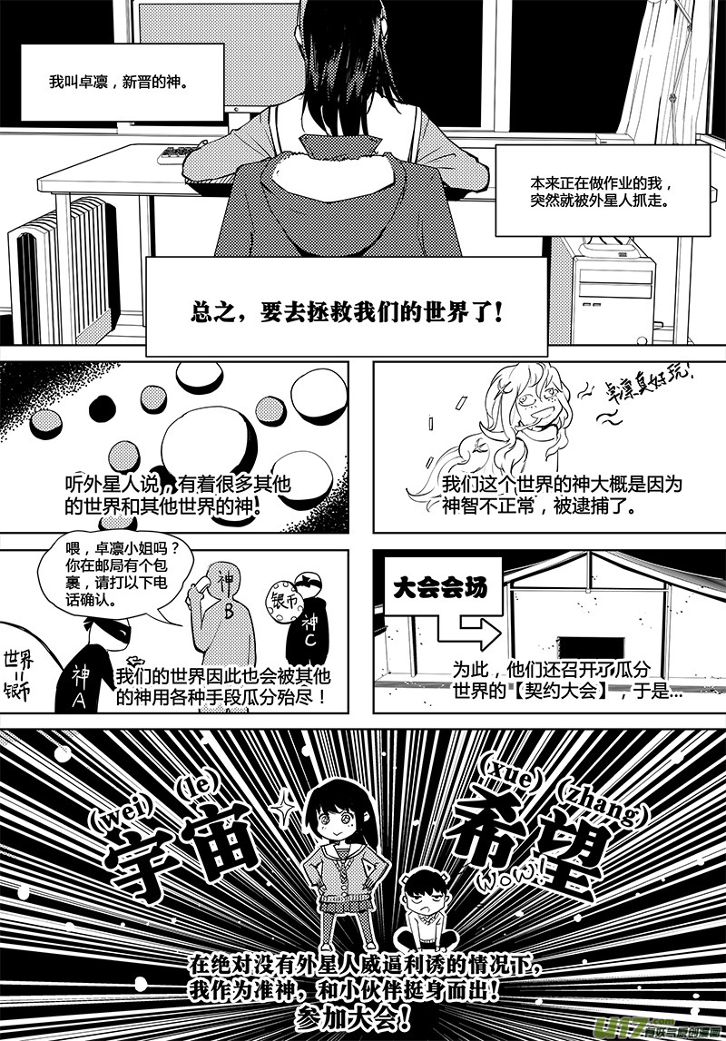 🍛请勿擅自签订契约 第41话 卓凛元年 静滞空间...之类 第1页