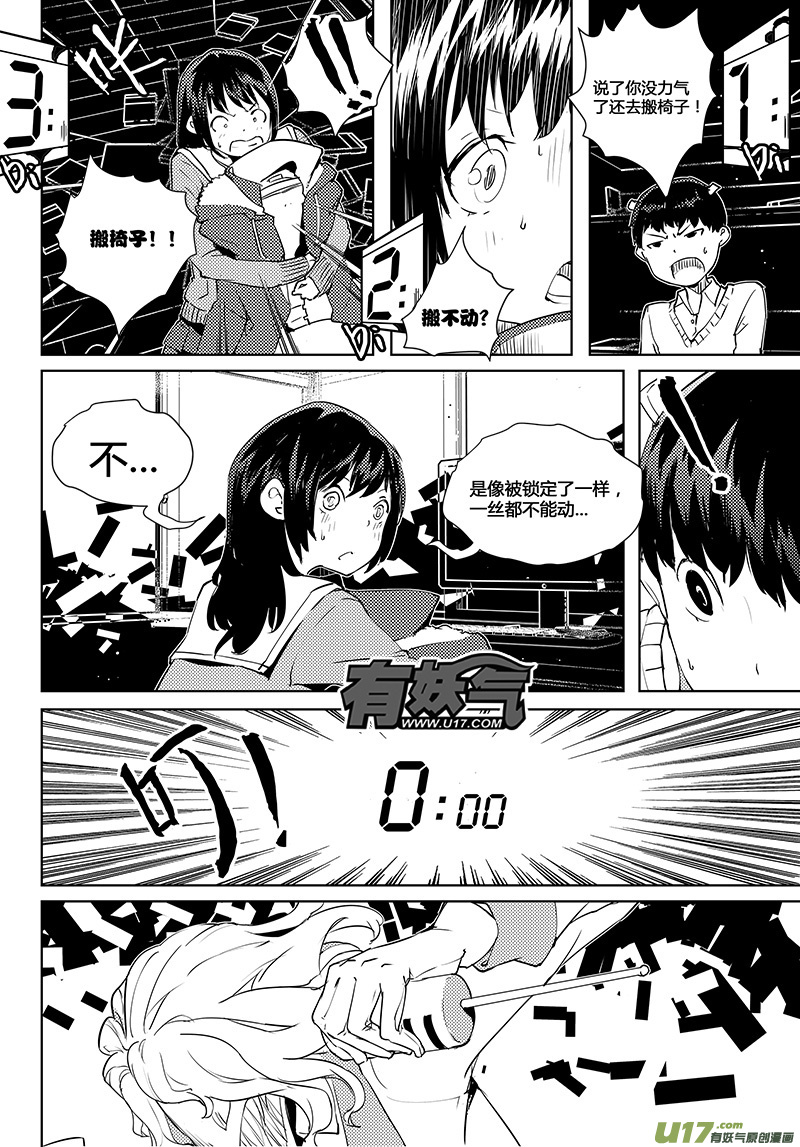 🍛请勿擅自签订契约 第41话 卓凛元年 静滞空间...之类 第10页