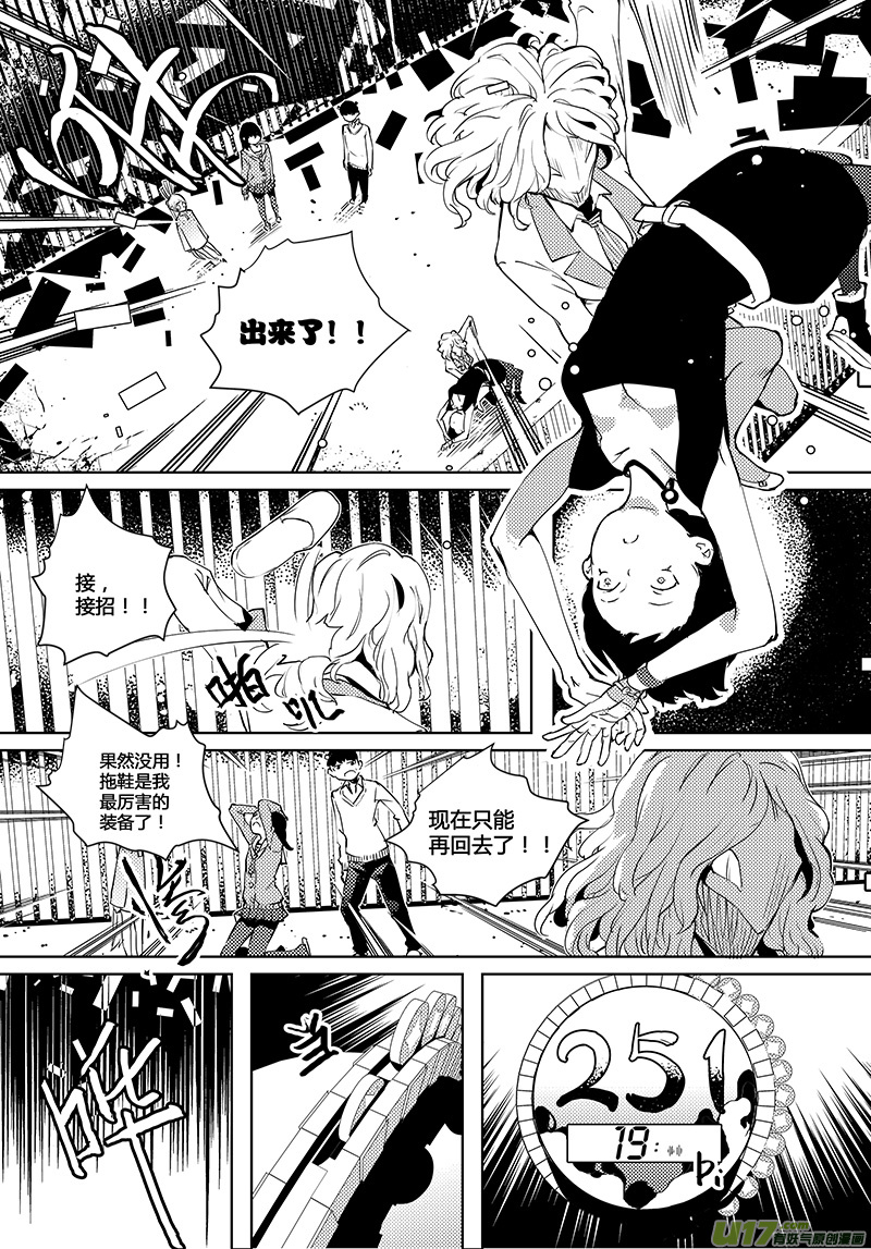 🍛请勿擅自签订契约 第41话 卓凛元年 静滞空间...之类 第11页