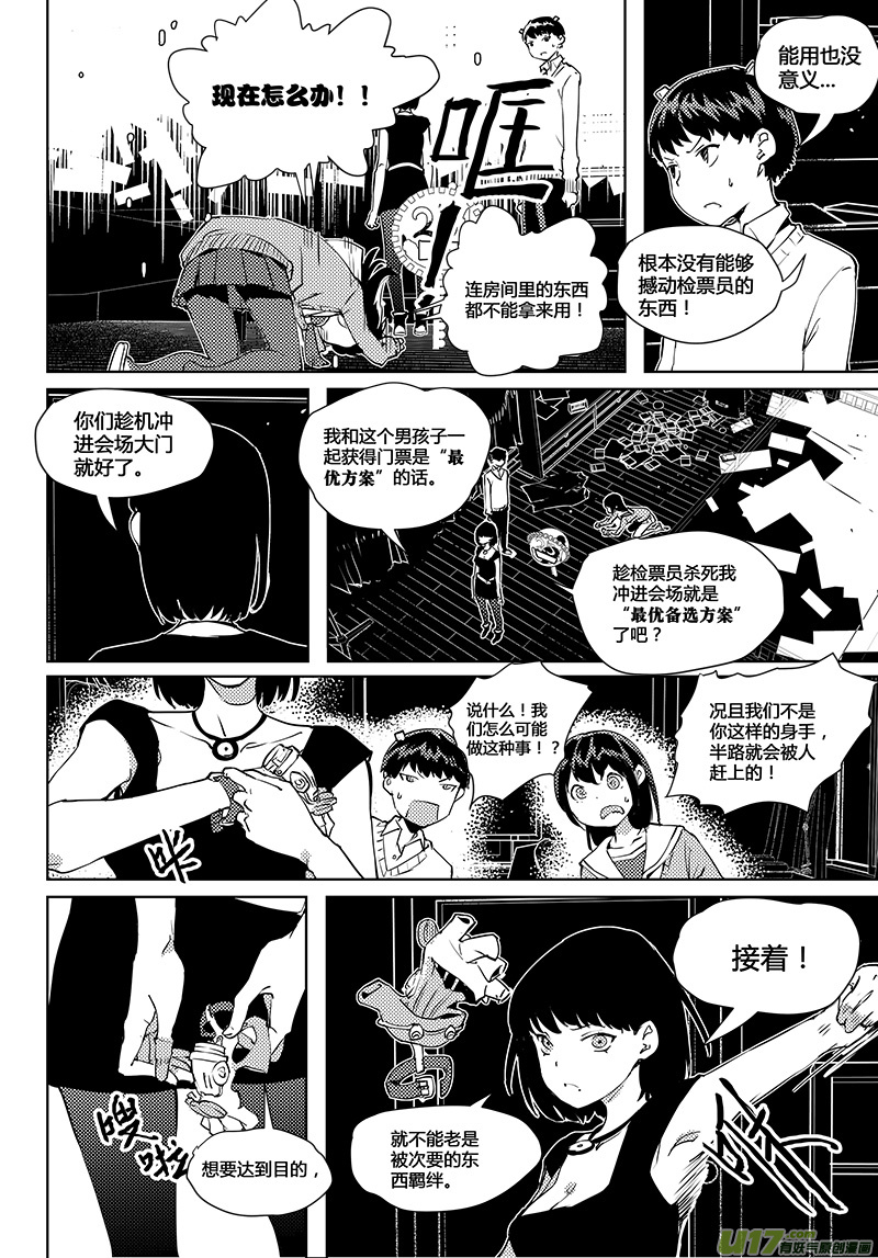 🍛请勿擅自签订契约 第41话 卓凛元年 静滞空间...之类 第12页
