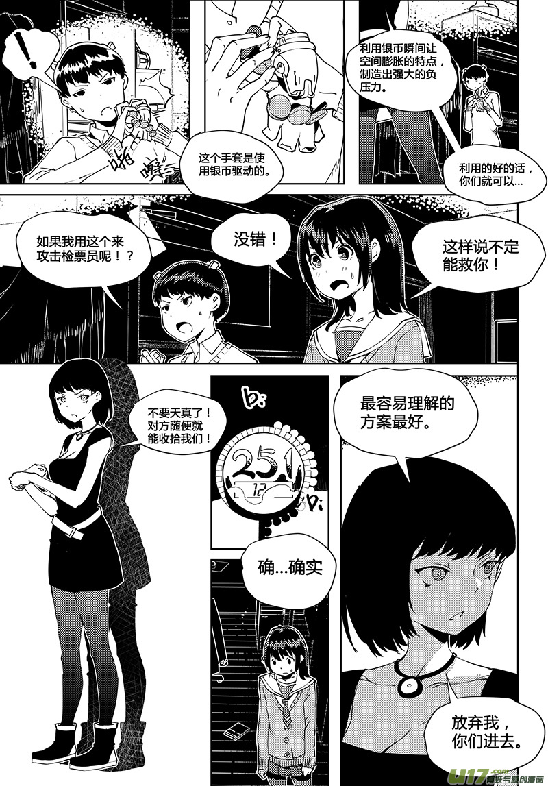 🍛请勿擅自签订契约 第41话 卓凛元年 静滞空间...之类 第13页