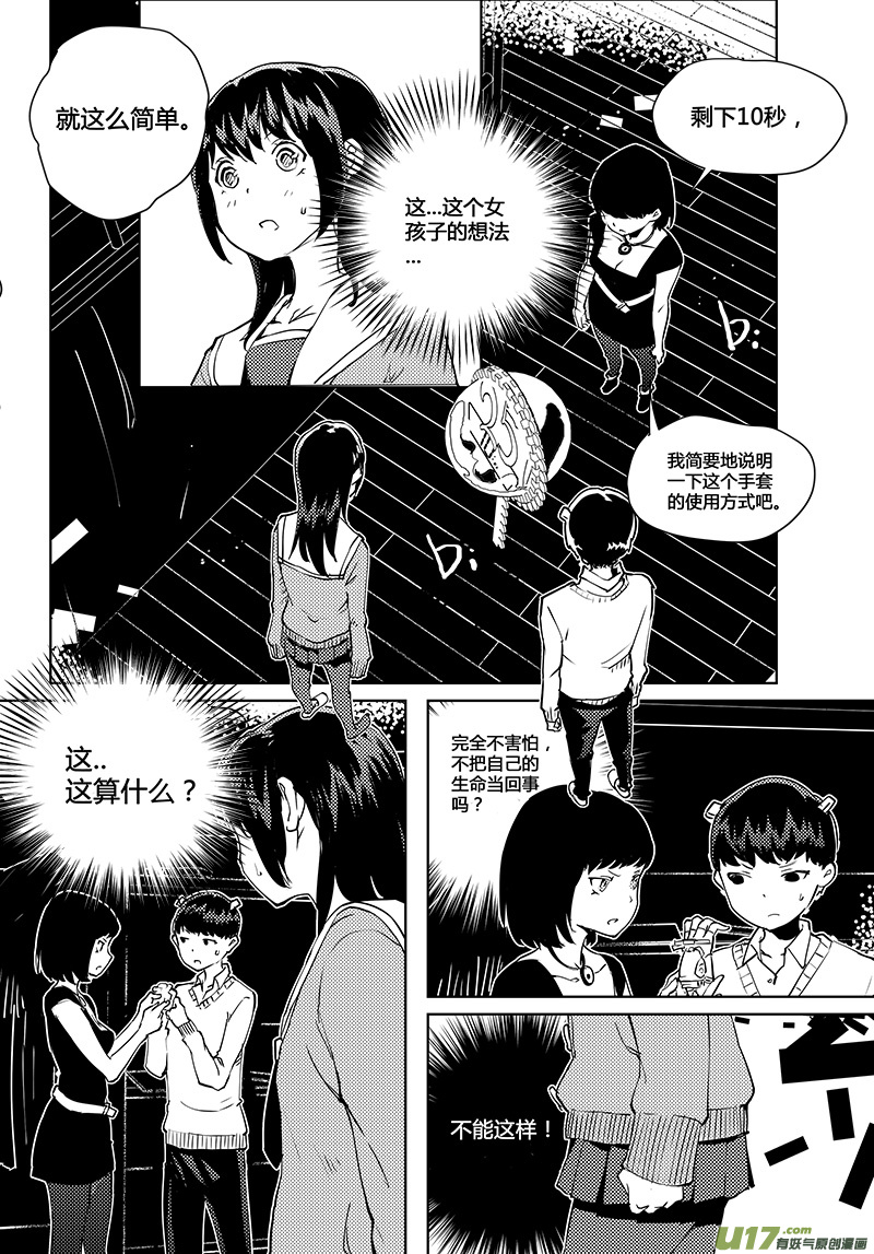 🍛请勿擅自签订契约 第41话 卓凛元年 静滞空间...之类 第14页