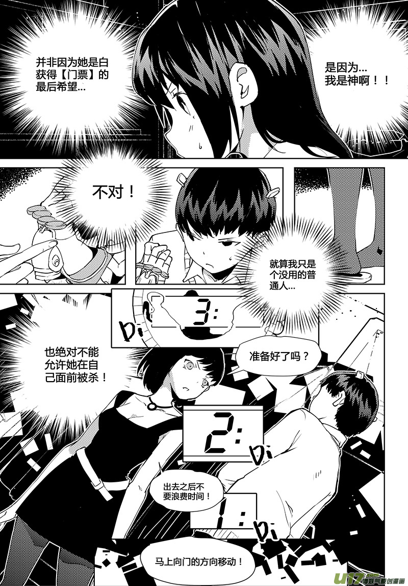 🍛请勿擅自签订契约 第41话 卓凛元年 静滞空间...之类 第15页