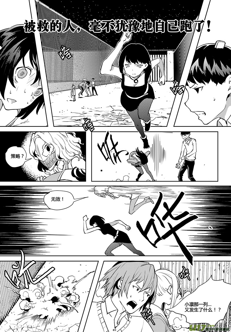 🍛请勿擅自签订契约 第41话 卓凛元年 静滞空间...之类 第19页