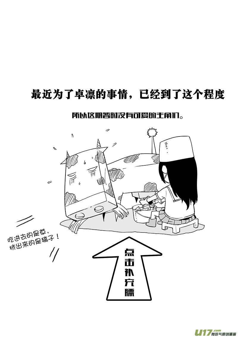 🍛请勿擅自签订契约 第41话 卓凛元年 静滞空间...之类 第20页