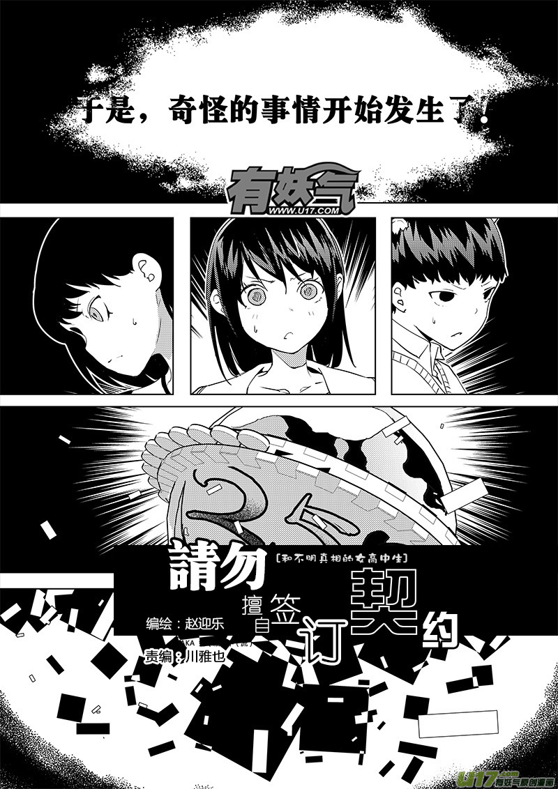 🍛请勿擅自签订契约 第41话 卓凛元年 静滞空间...之类 第3页