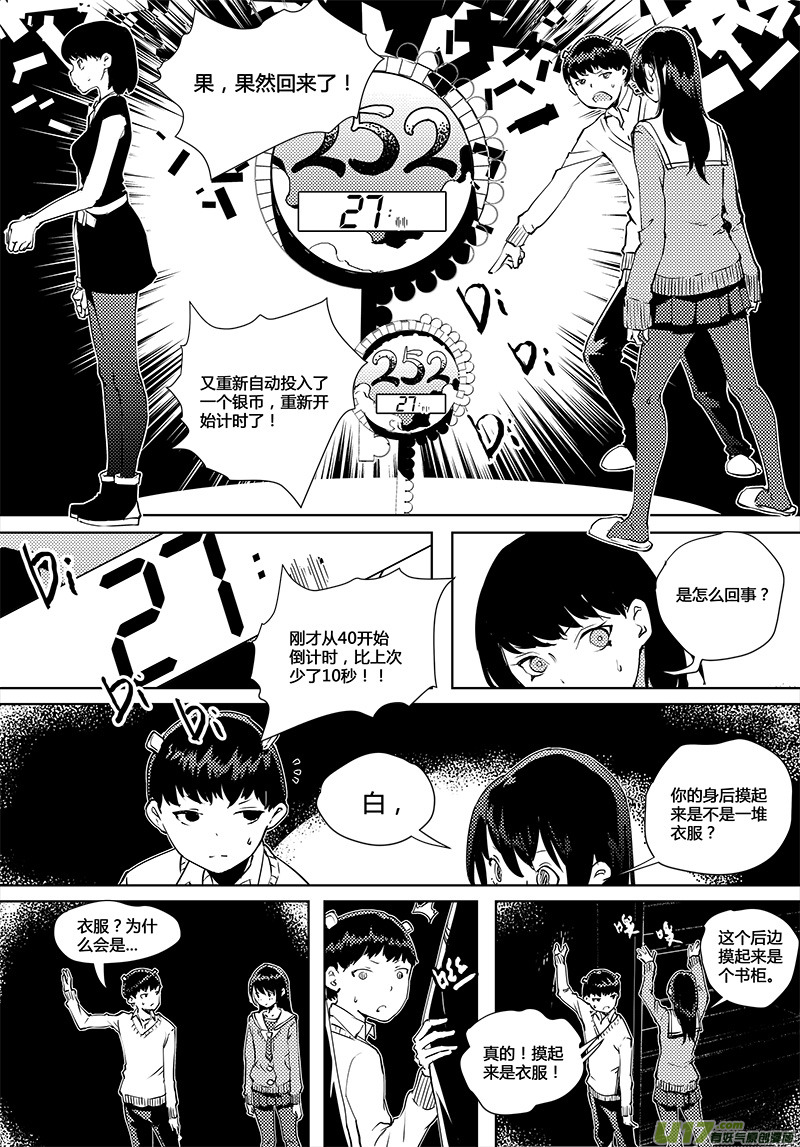 🍛请勿擅自签订契约 第41话 卓凛元年 静滞空间...之类 第4页