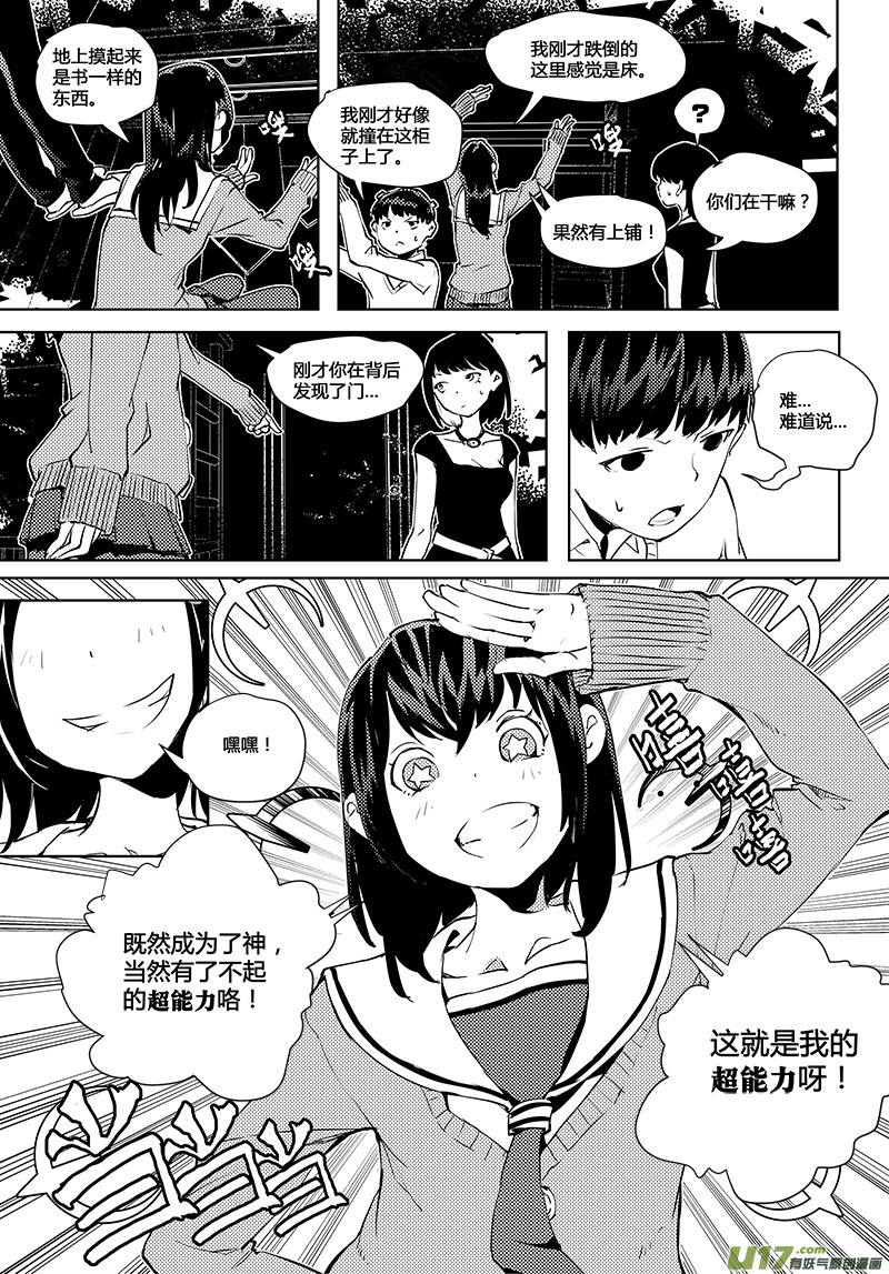 🍛请勿擅自签订契约 第41话 卓凛元年 静滞空间...之类 第5页