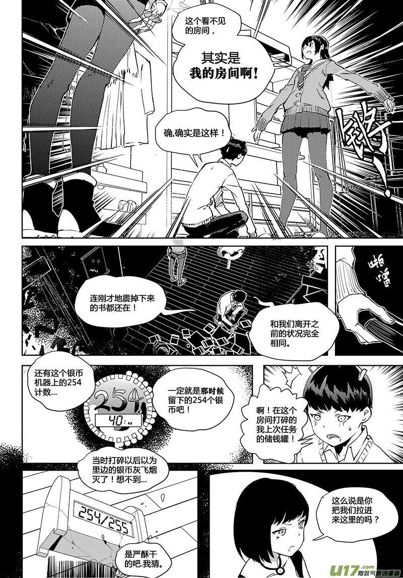 🍛请勿擅自签订契约 第41话 卓凛元年 静滞空间...之类 第6页