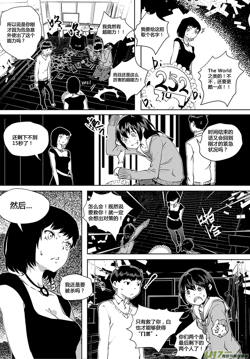 🍛请勿擅自签订契约 第41话 卓凛元年 静滞空间...之类 第7页