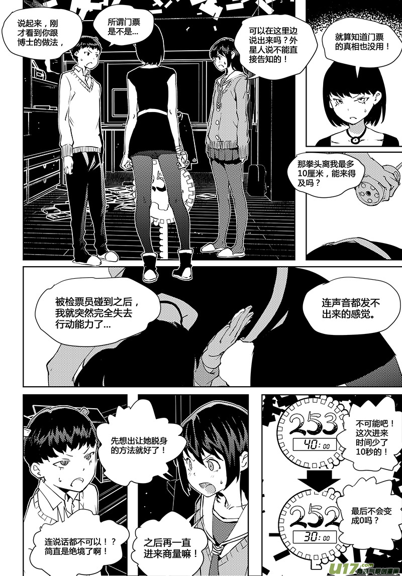 🍛请勿擅自签订契约 第41话 卓凛元年 静滞空间...之类 第8页
