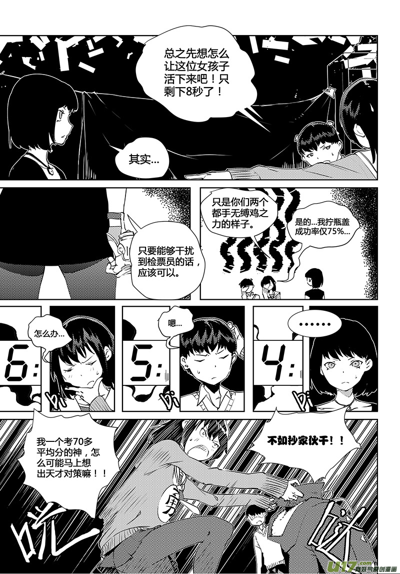 🍛请勿擅自签订契约 第41话 卓凛元年 静滞空间...之类 第9页