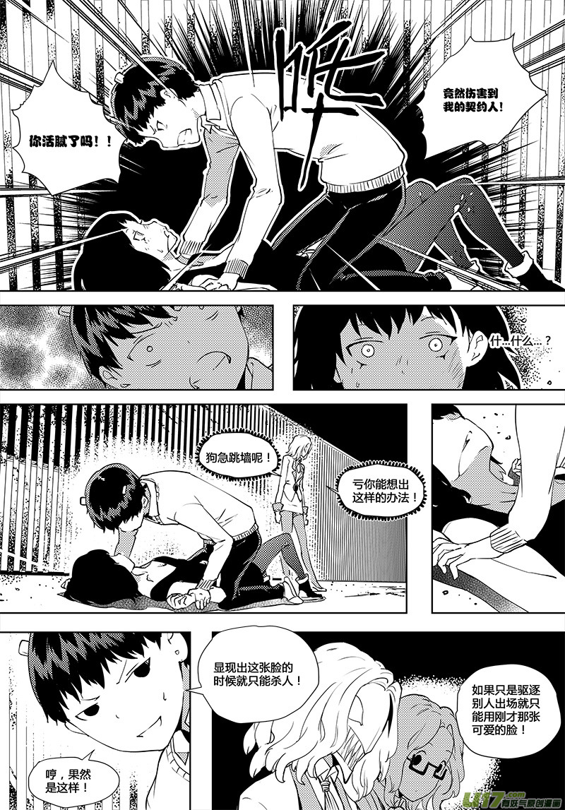 🍛请勿擅自签订契约 第43话 卓凛元年 【上帝视角】 第1页