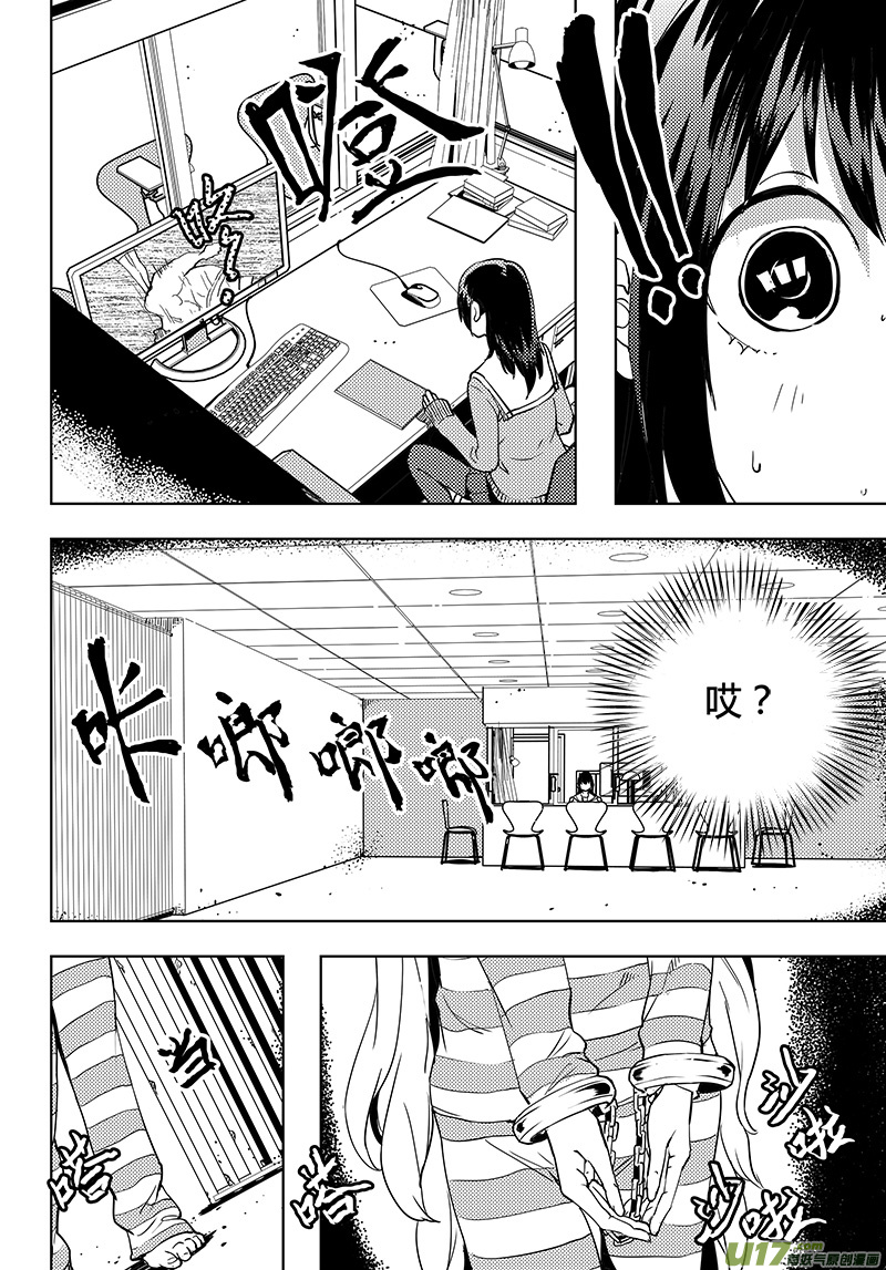 🍛请勿擅自签订契约 第43话 卓凛元年 【上帝视角】 第11页