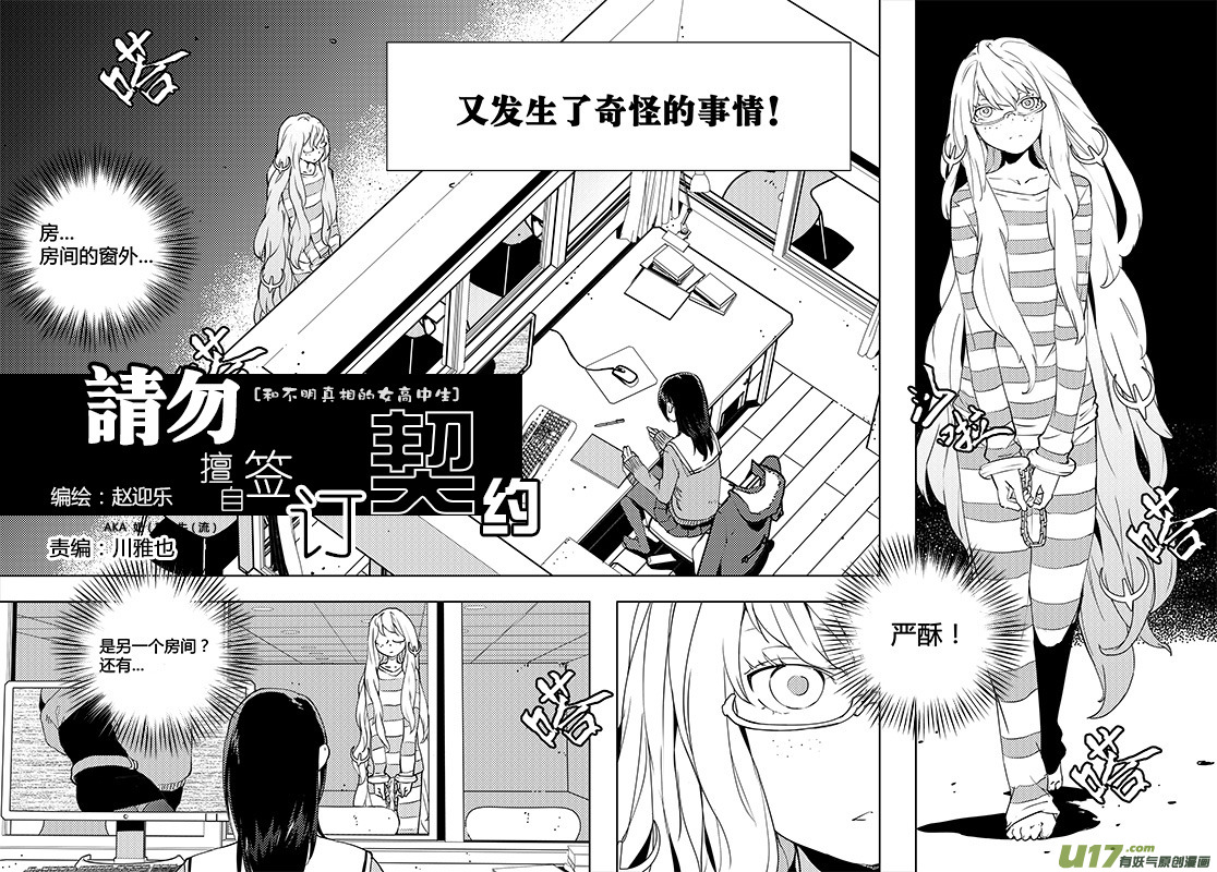 🍛请勿擅自签订契约 第43话 卓凛元年 【上帝视角】 第12页