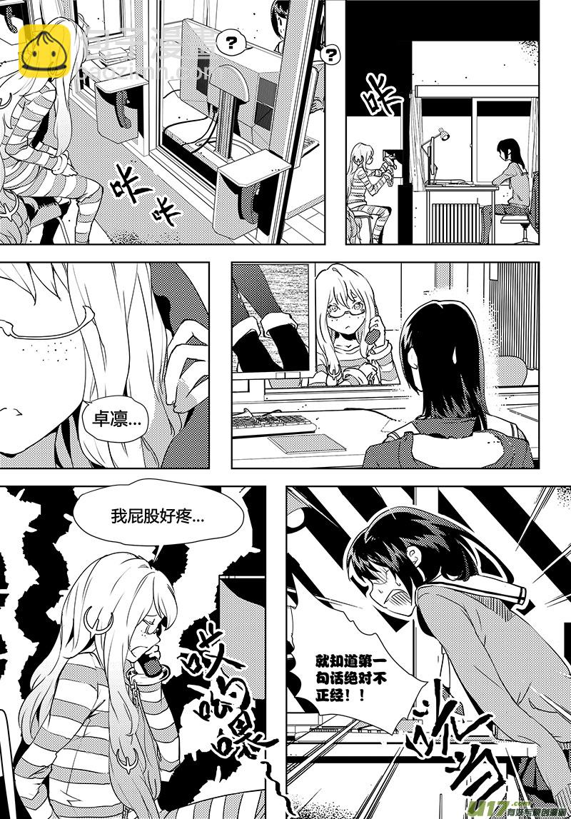 🍛请勿擅自签订契约 第43话 卓凛元年 【上帝视角】 第13页